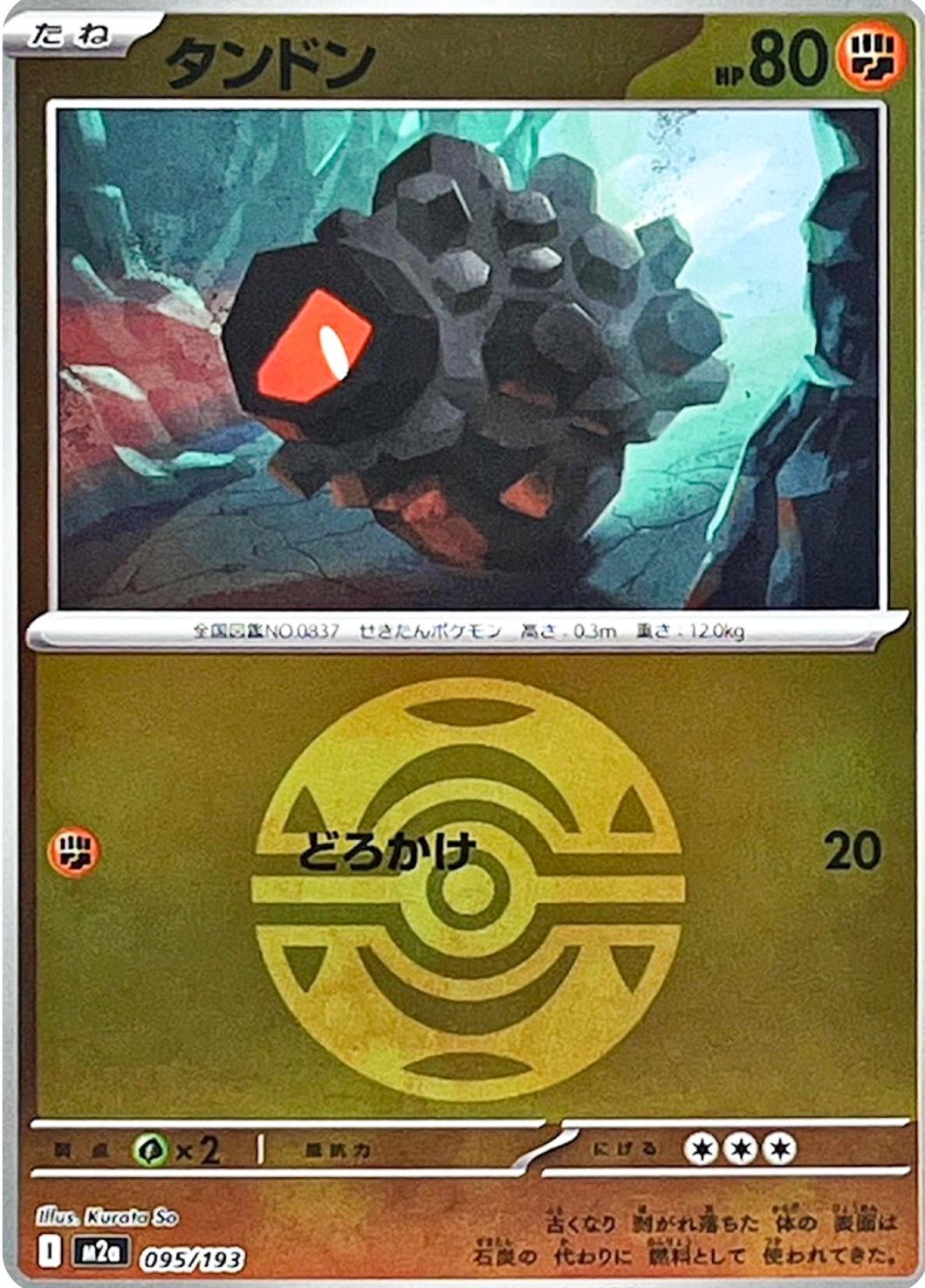 Japanese Mega Dream ex Rolycoly [Ball] Pokémon card